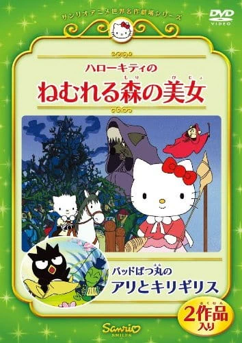 Hello Kitty no Nemureru Mori no Bijo official cover