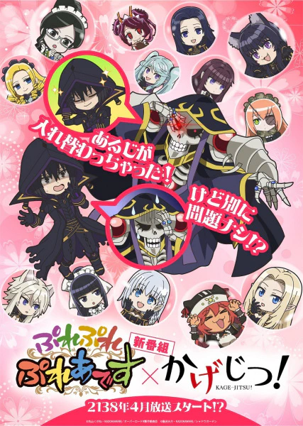 Ple Ple Pleiades x Kagejitsu! official cover