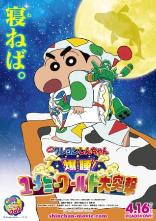 Crayon Shin-chan Movie 24: Bakusui! Yumemi World Dai Totsugeki — صورة رسمية 1