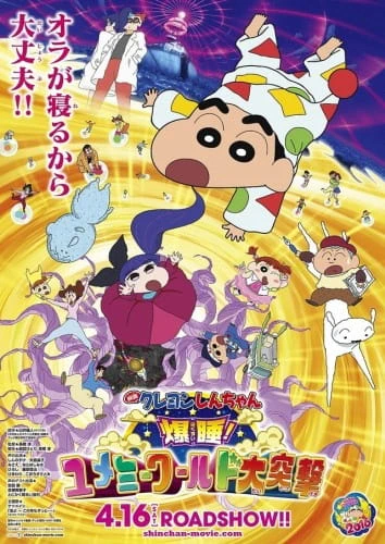 Crayon Shin-chan Movie 24: Bakusui! Yumemi World Dai Totsugeki — الغلاف الرسمي