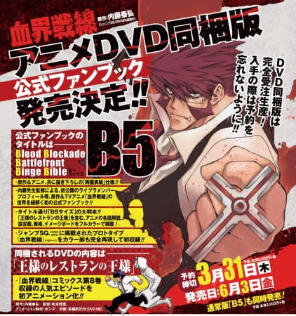 Kekkai Sensen: Ousama no Restaurant no Ousama official image 1