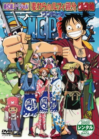 One Piece: Nenmatsu Tokubetsu Kikaku! Mugiwara no Luffy Oyabun Torimonochou — صورة رسمية 1