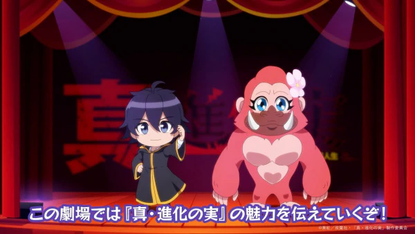 Shin Shinka no Mi Gekijou official cover