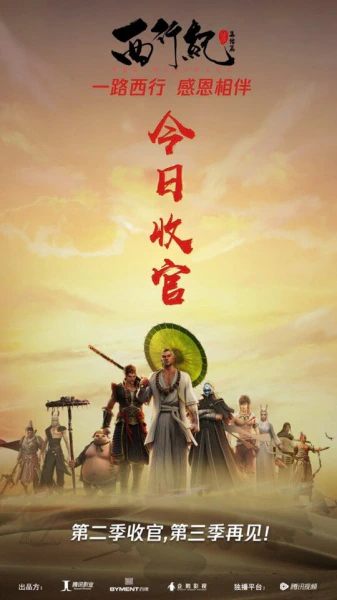 Xi Xing Ji: Jijie Pian official image 3