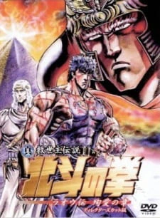Hokuto no Ken: Raoh Gaiden Junai-hen — صورة رسمية 1