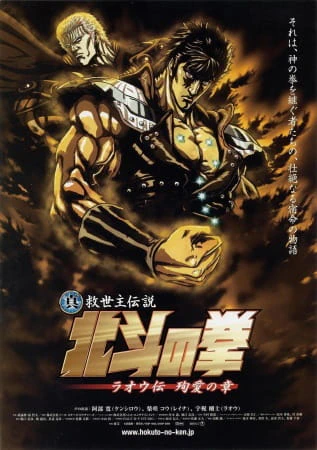 Hokuto no Ken: Raoh Gaiden Junai-hen — الغلاف الرسمي