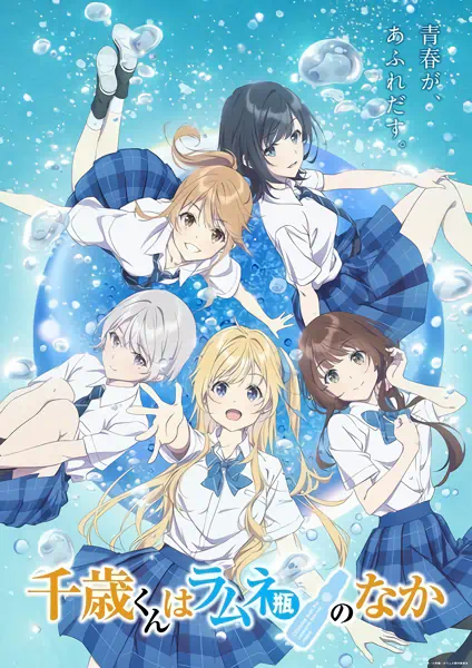Chitose-kun wa Ramune Bin no Naka Part 2 official image 1