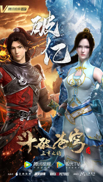 Doupo Cangqiong: San Nian Zhi Yue official image 1