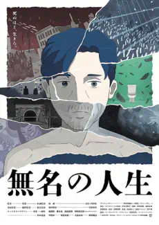 Mumei no Jinsei official cover