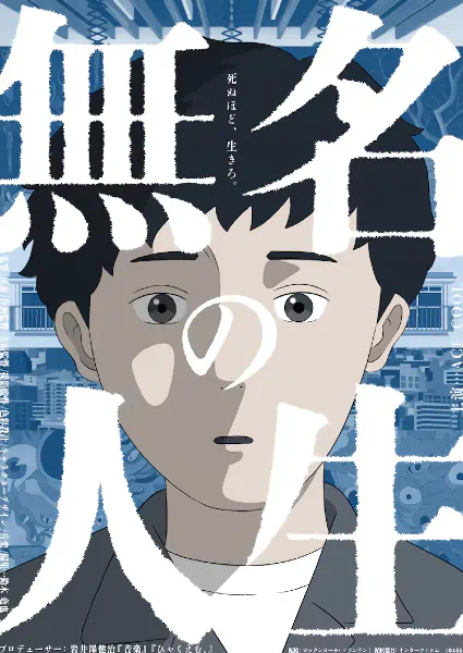 Mumei no Jinsei official image 1
