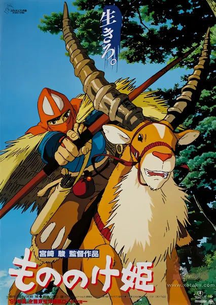 Mononoke Hime official image 1
