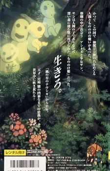 Mononoke Hime official image 6