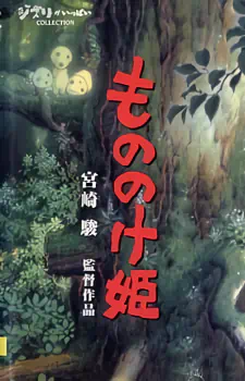 Mononoke Hime official image 5