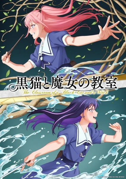 Kuroneko to Majo no Kyoushitsu official image 1