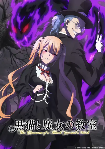Kuroneko to Majo no Kyoushitsu official image 5