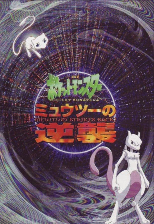 Pokemon Movie 01: Mewtwo no Gyakushuu official image 7