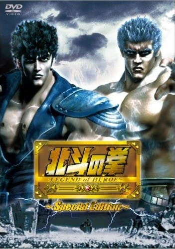 Hokuto no Ken: Legend of Heroes official cover