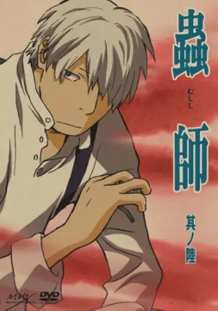 Mushishi — صورة رسمية 5