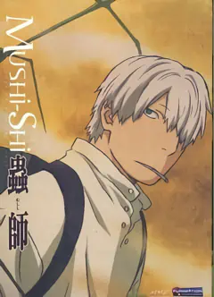Mushishi — صورة رسمية 3