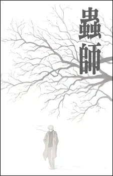 Mushishi — صورة رسمية 6