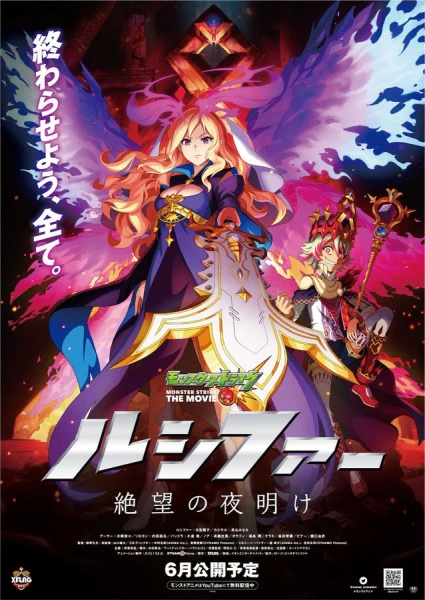 Monster Strike the Movie: Lucifer - Zetsubou no Yoake — صورة رسمية 2