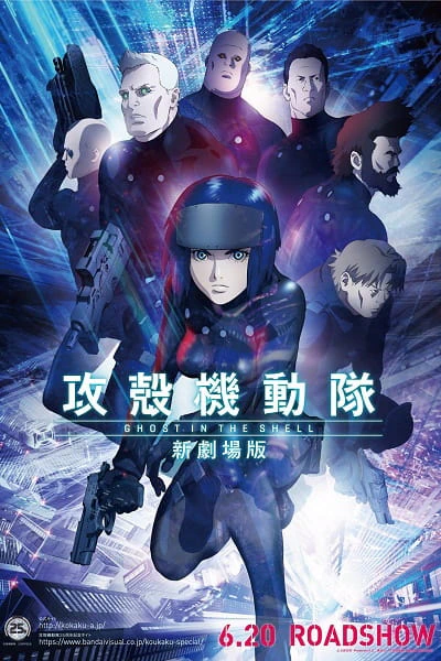 Koukaku Kidoutai: Shin Movie — الغلاف الرسمي
