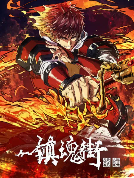 Zhen Hun Jie 4th Season official image 1