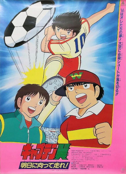 Captain Tsubasa: Asu ni Mukatte Hashire! official image 1