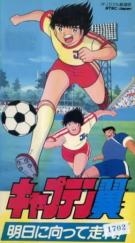 Captain Tsubasa: Asu ni Mukatte Hashire! official image 2