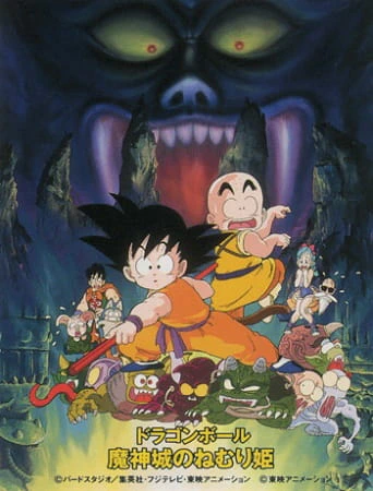 Dragon Ball Movie 2: Majinjou no Nemurihime — صورة رسمية 4