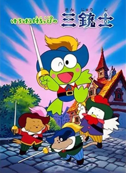 Kerokero Keroppi no Sanjuushi — صورة رسمية 1