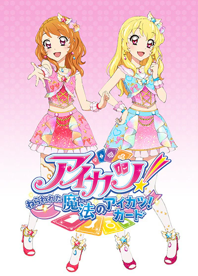 Aikatsu!: Nerawareta Mahou no Aikatsu! Card official cover Aikatsu!: Nerawareta Mahou no Aikatsu! Card official cover