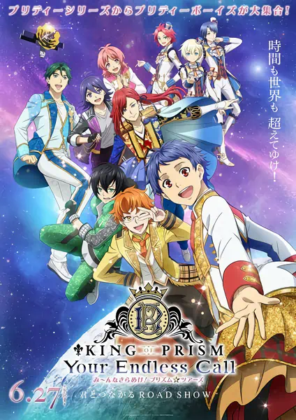 King of Prism: Your Endless Call - Mi~nna Kirameki! Prism☆Tours — الغلاف الرسمي