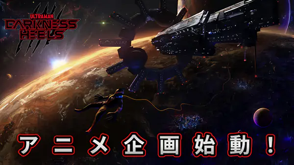 Ultraman: Darkness Heels official cover