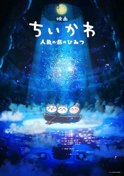 Chiikawa Movie: Ningyo no Shima no Himitsu official image 1