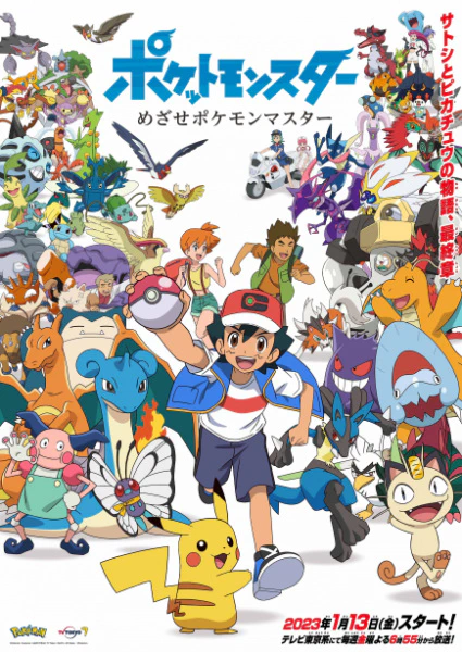 Pokemon: Mezase Pokemon Master official image 2