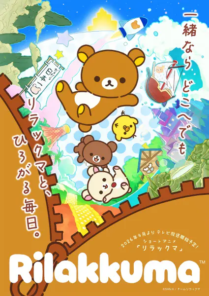 Rilakkuma official image 1