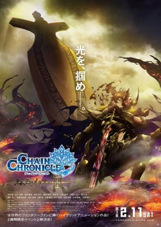 Chain Chronicle: Haecceitas no Hikari Part 3 official cover