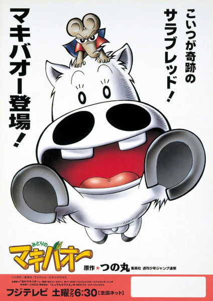 Midori no Makibao official image 1