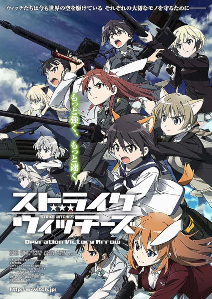 Strike Witches: Operation Victory Arrow official cover
