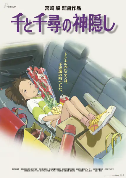 Sen to Chihiro no Kamikakushi official image 2