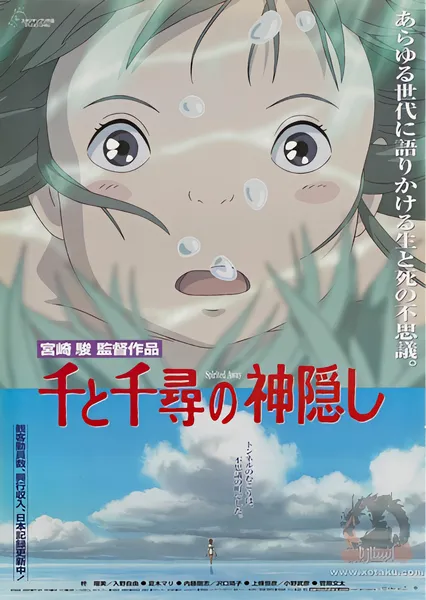 Sen to Chihiro no Kamikakushi official image 1