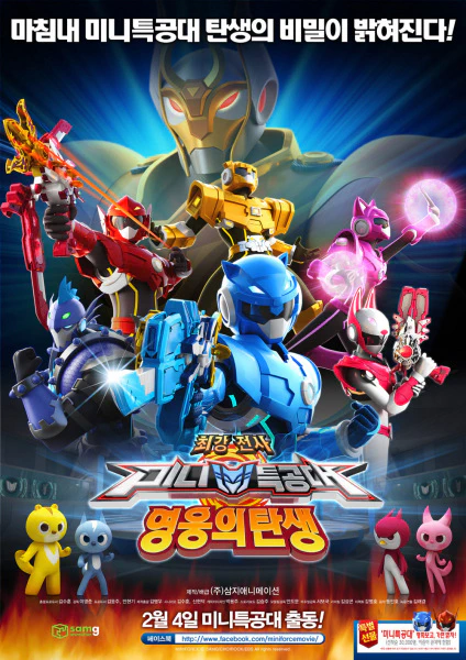 Miniforce: Yeongungui Tansaeng official cover