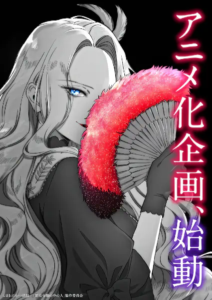 Akuyaku Reijou no Naka no Hito official image 1