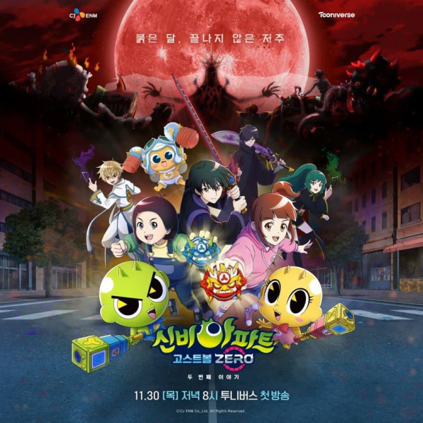 Sinbi Apartment: Ghost Ball Zero - Du Beonjjae Iyagi official cover