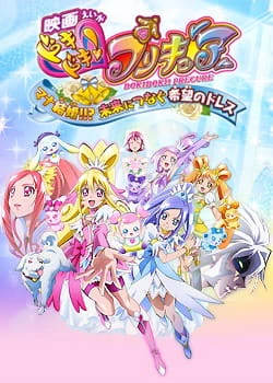 Dokidoki! Precure Movie: Mana Kekkon!!? Mirai ni Tsunagu Kibou no Dress official image 1