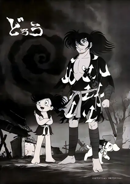 Dororo to Hyakkimaru — صورة رسمية 2
