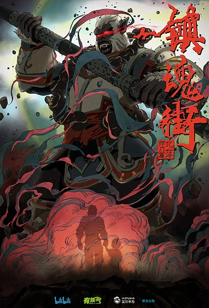 Zhen Hun Jie 2nd Season: Chongzhi Ban — صورة رسمية 1
