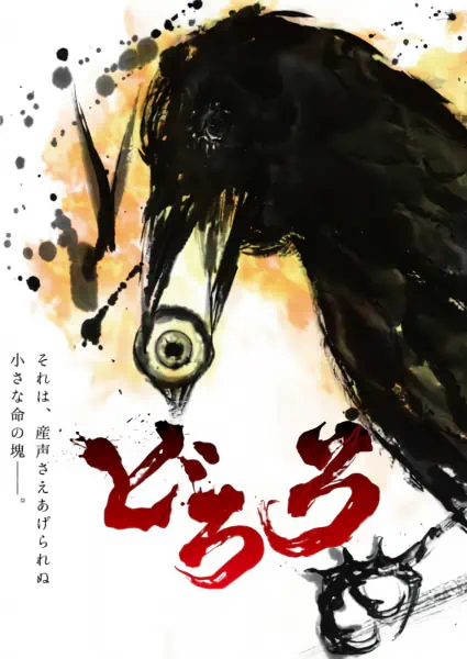 Dororo official image 6