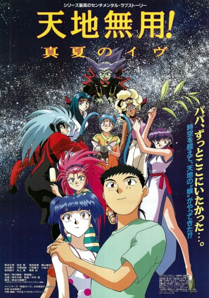 Tenchi Muyou! Manatsu no Eve official image 1